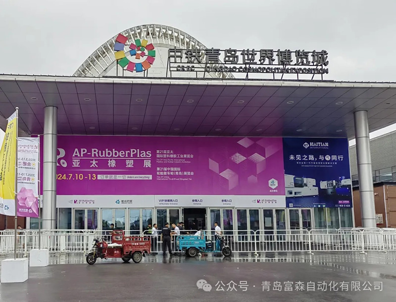 第21屆亞太國際塑料橡膠工業展覽會
